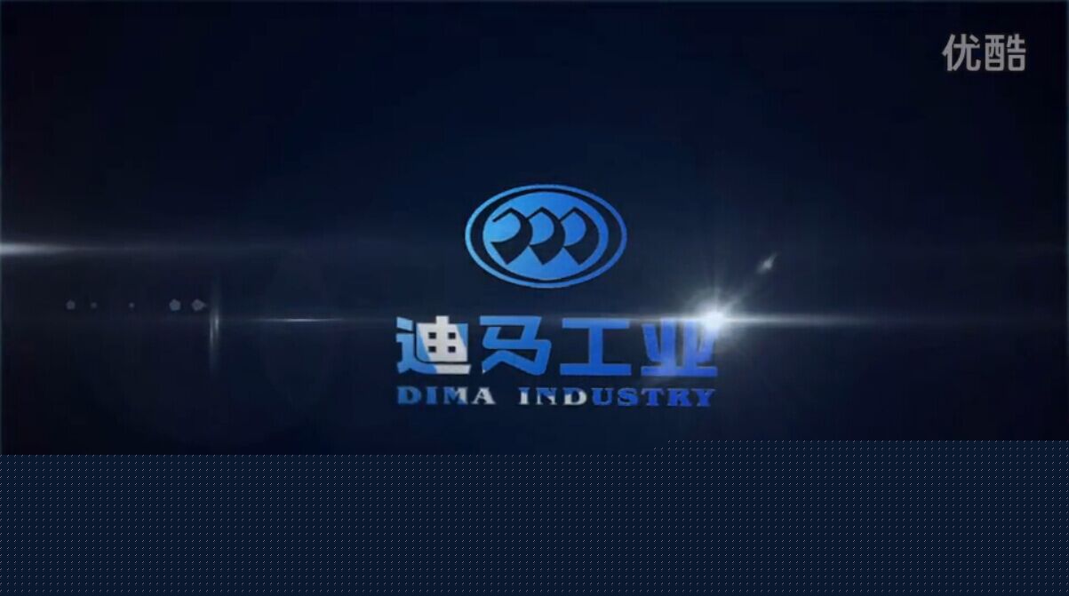 迪马工业宣传片